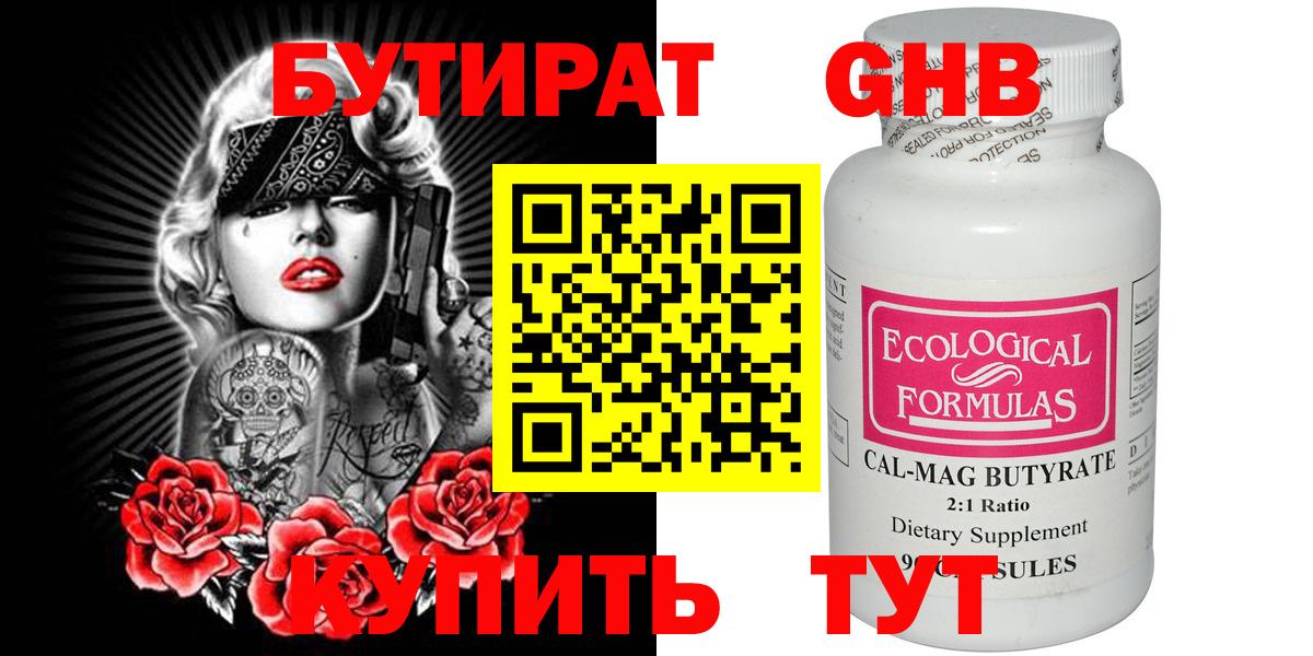 Кандалакша  БУТИРАТ 1.4BDO  Бутират  Вход с VPN 