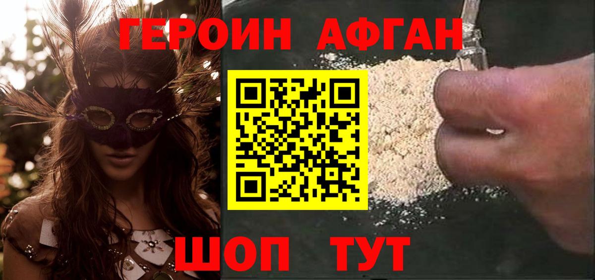 Кандалакша  ГЕРОИН Афган  Вход с VPN 